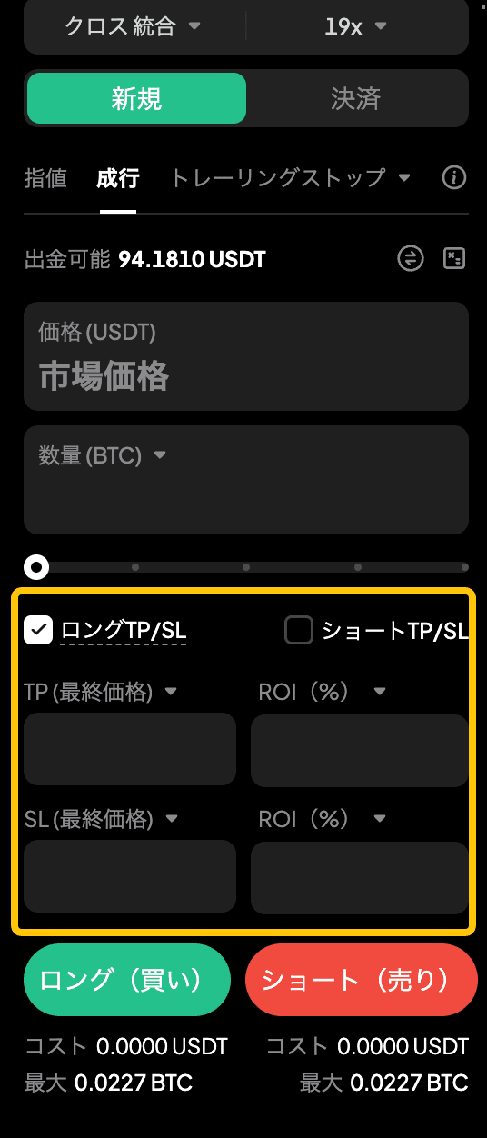 開倉前設置 TP/SL