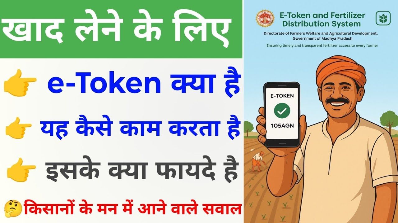 E Token MP: Online Fertilizer Token Booking Guide for Farmers